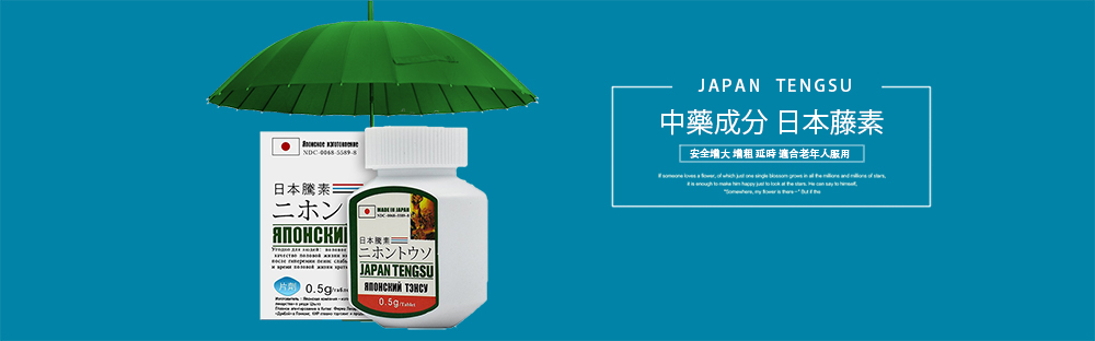 日本藤素中藥成分